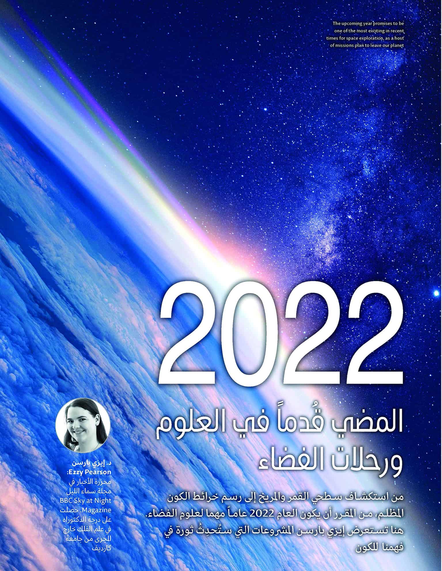رحلات القمر - غلاف مجلة سطح القمر